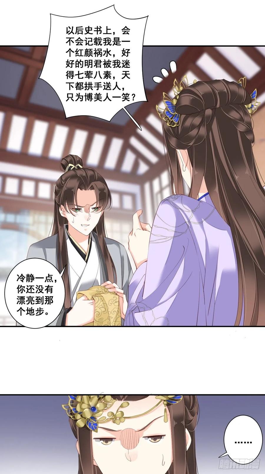 《鸡汤皇后》第一百零一话（上） 第8页