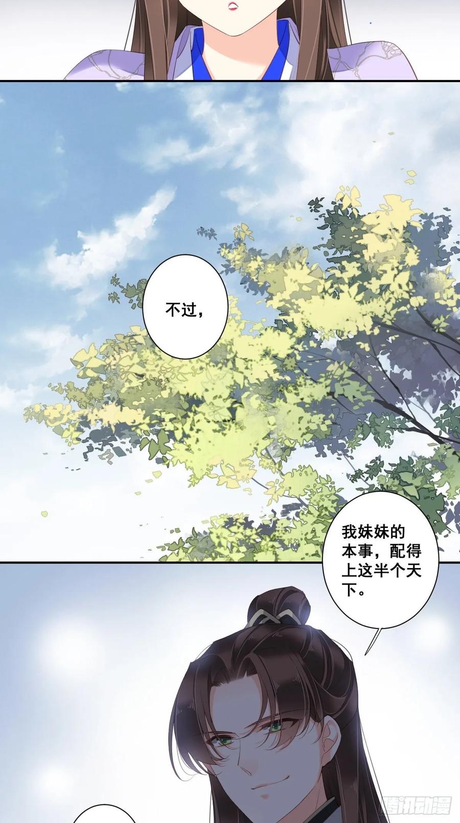 《鸡汤皇后》第一百零一话（上） 第9页