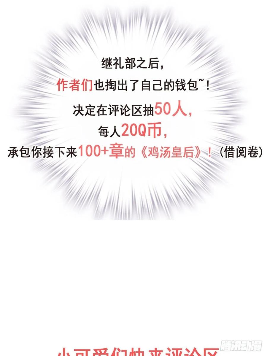 《鸡汤皇后》第一百零一话（上） 第32页