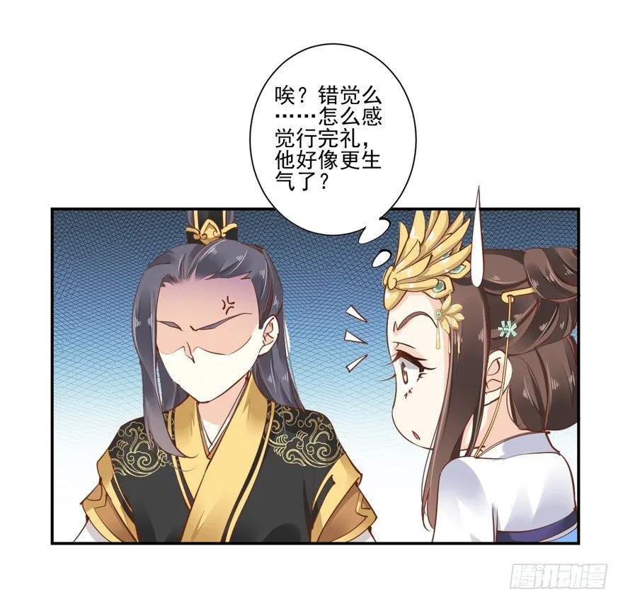 《鸡汤皇后》……他好像更生气了？ 第23页