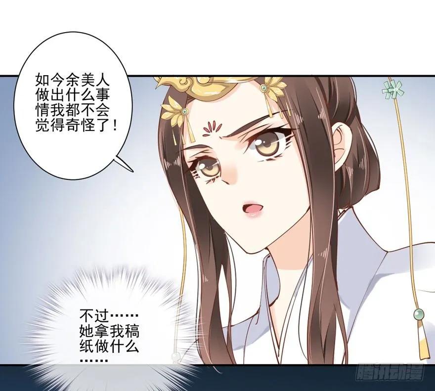 《鸡汤皇后》……他好像更生气了？ 第2页