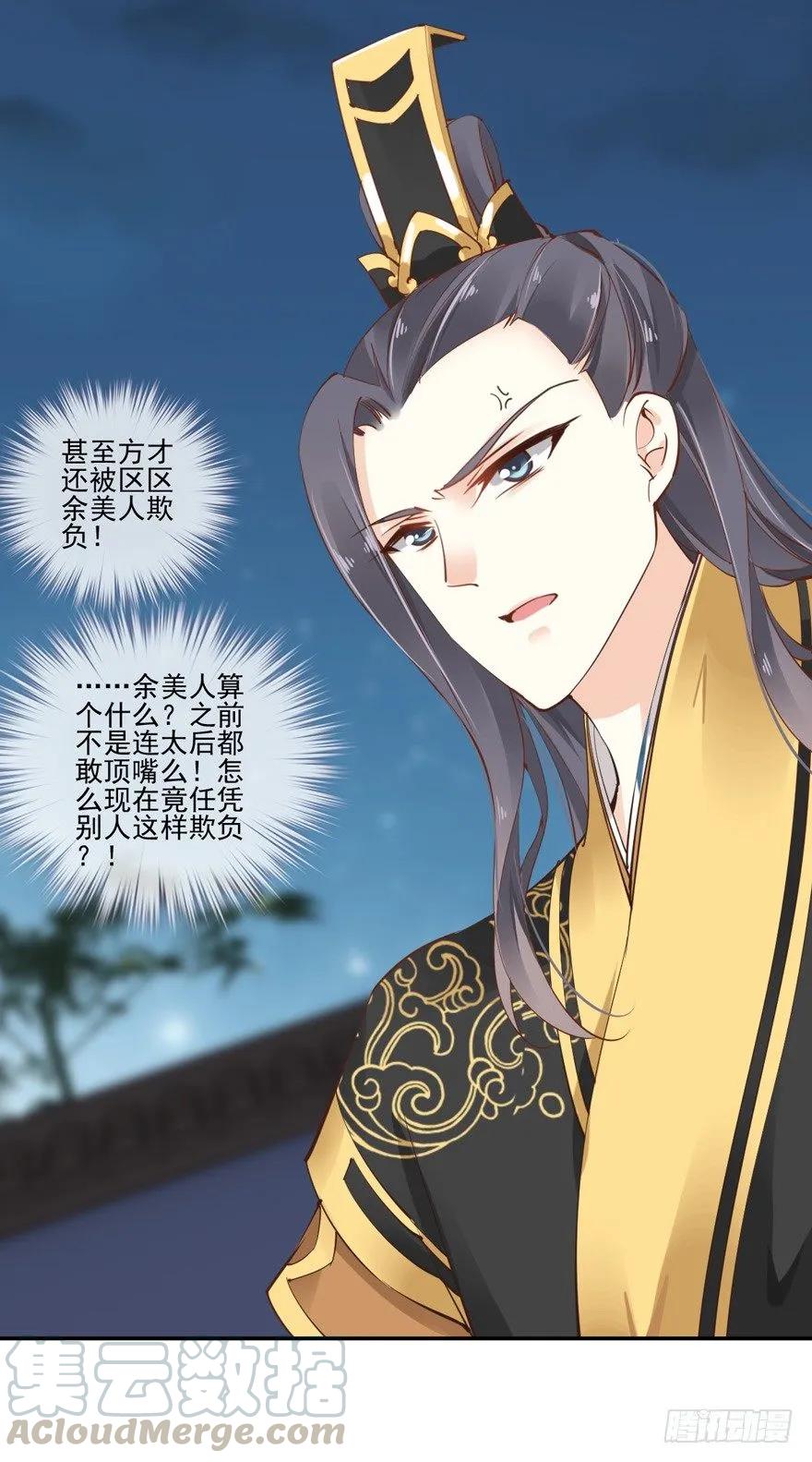 《鸡汤皇后》……他好像更生气了？ 第22页
