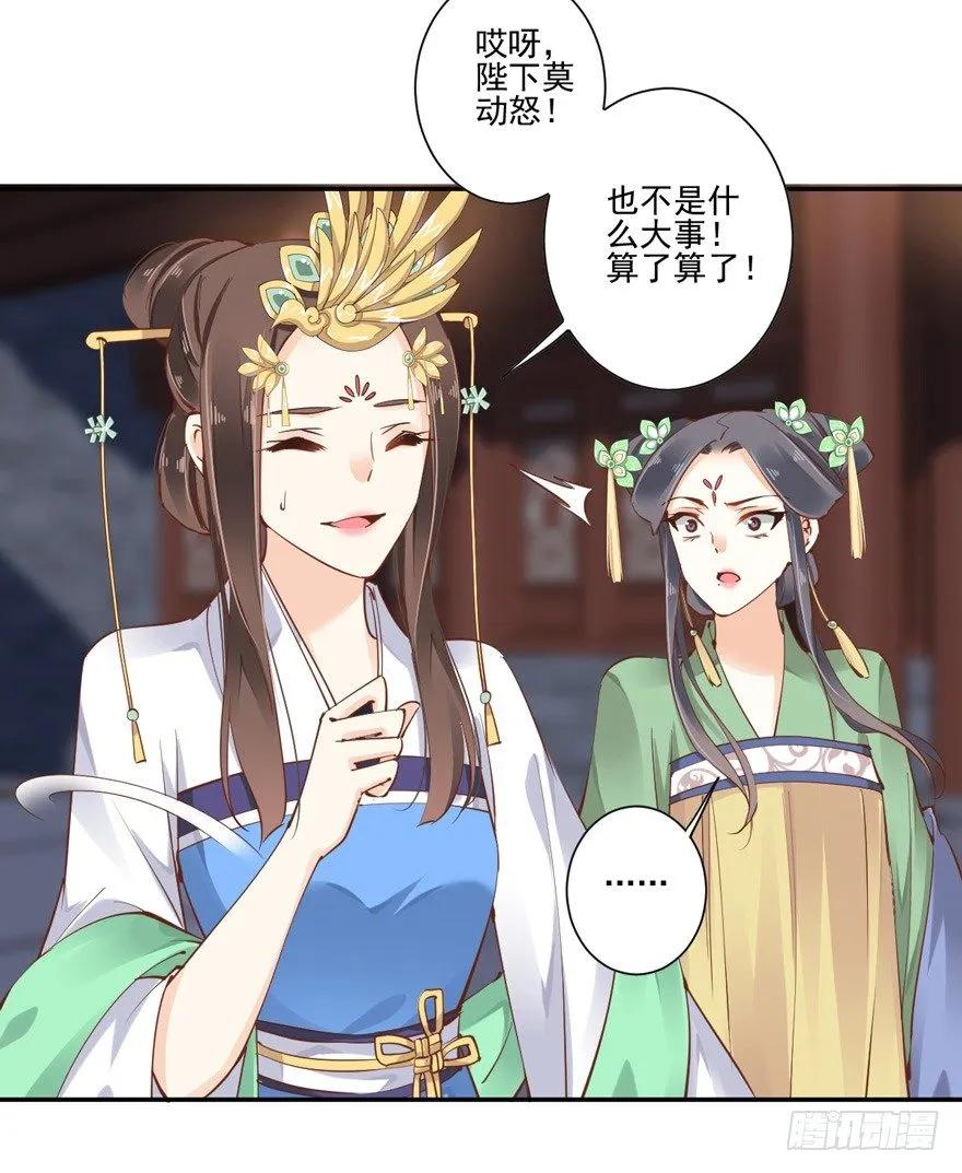 《鸡汤皇后》……他好像更生气了？ 第29页