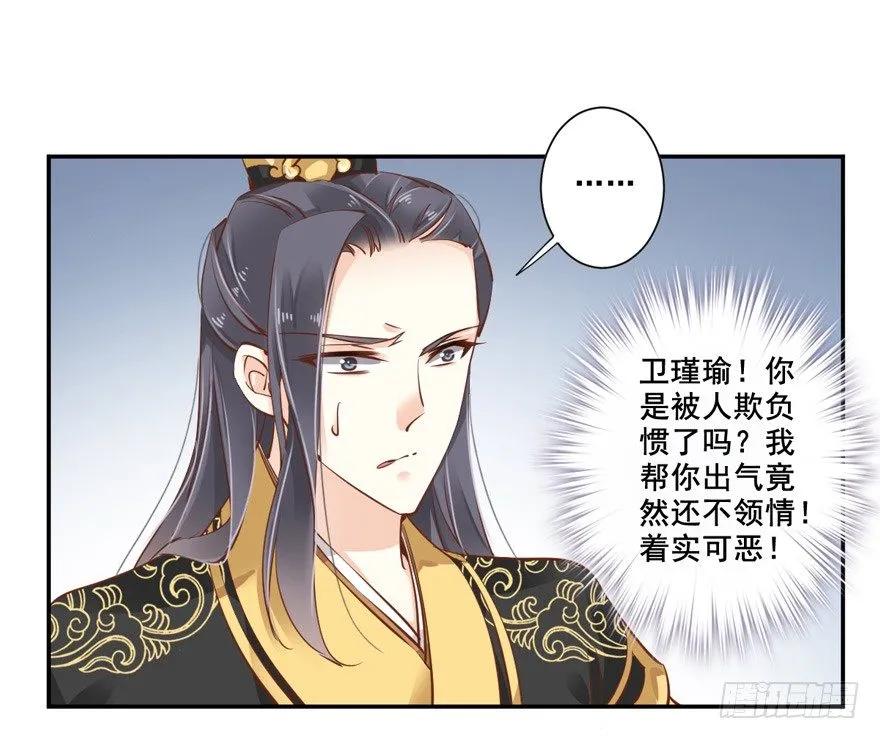 《鸡汤皇后》……他好像更生气了？ 第30页