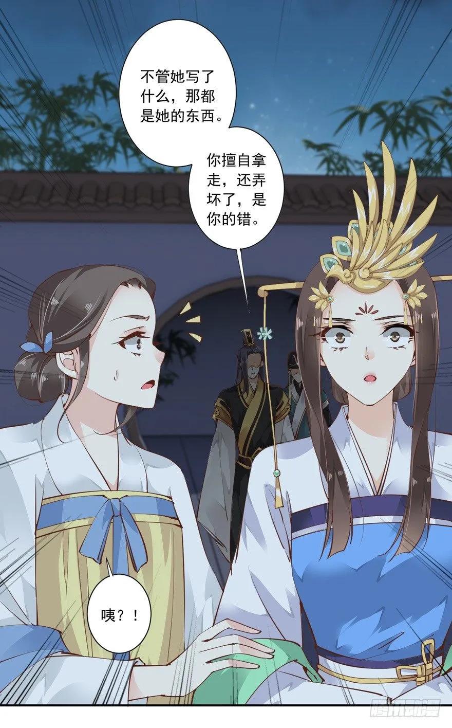 《鸡汤皇后》……他好像更生气了？ 第12页