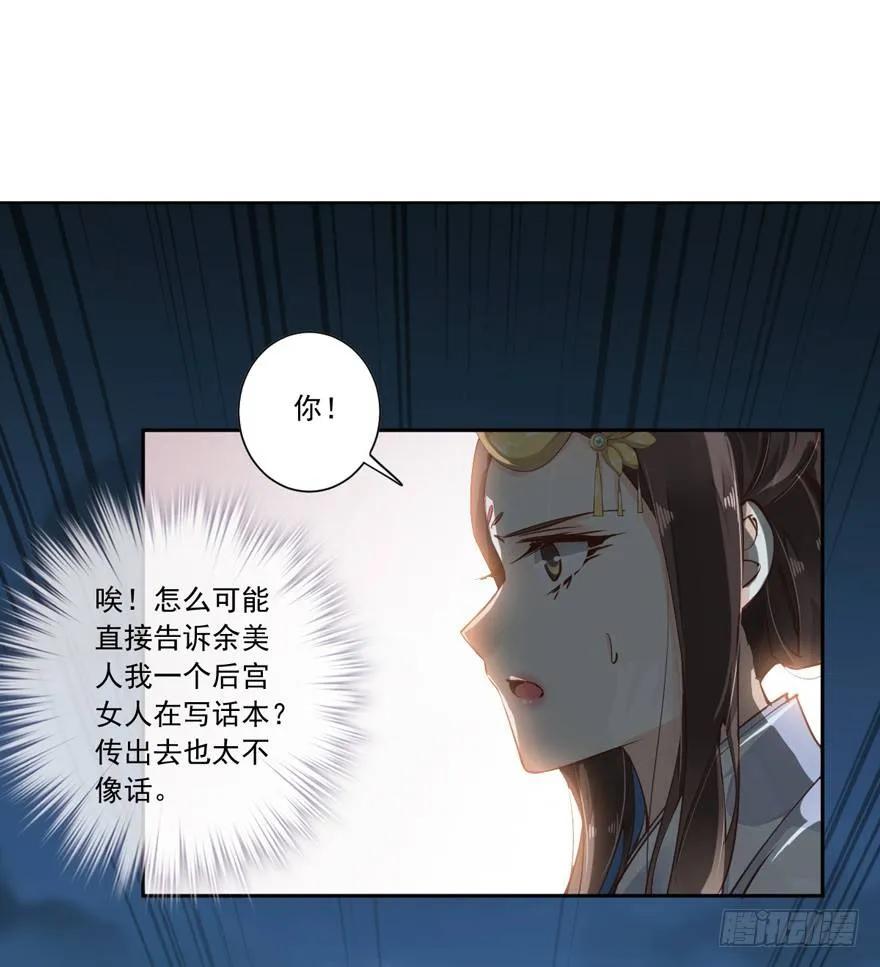 《鸡汤皇后》……他好像更生气了？ 第11页