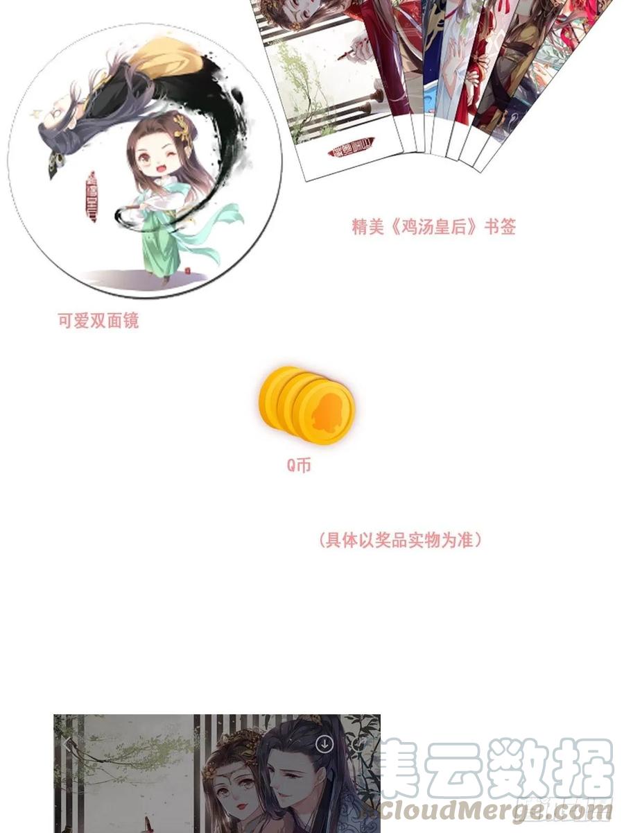 《鸡汤皇后》第一百零一话（下） 第31页
