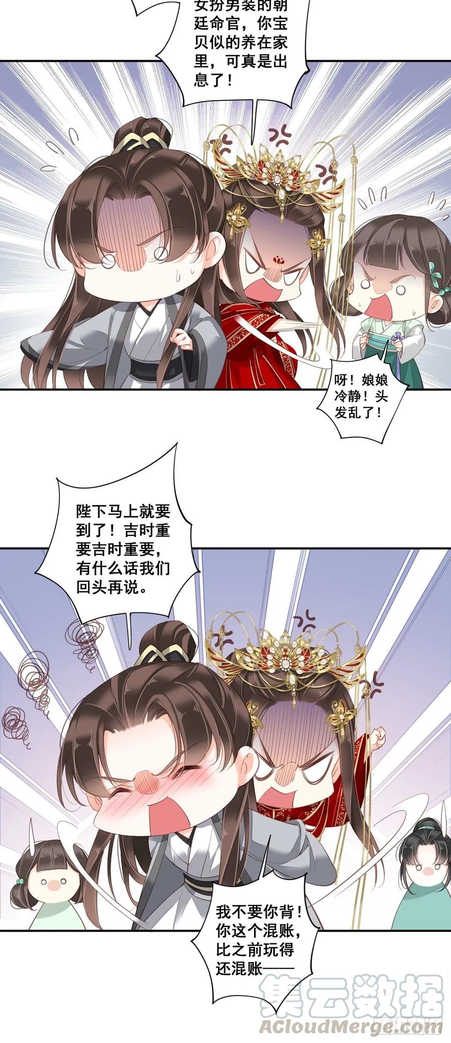 《鸡汤皇后》第一百零一话（下） 第16页