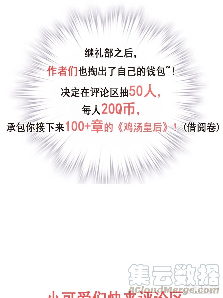 《鸡汤皇后》第一百零一话（下） 第34页