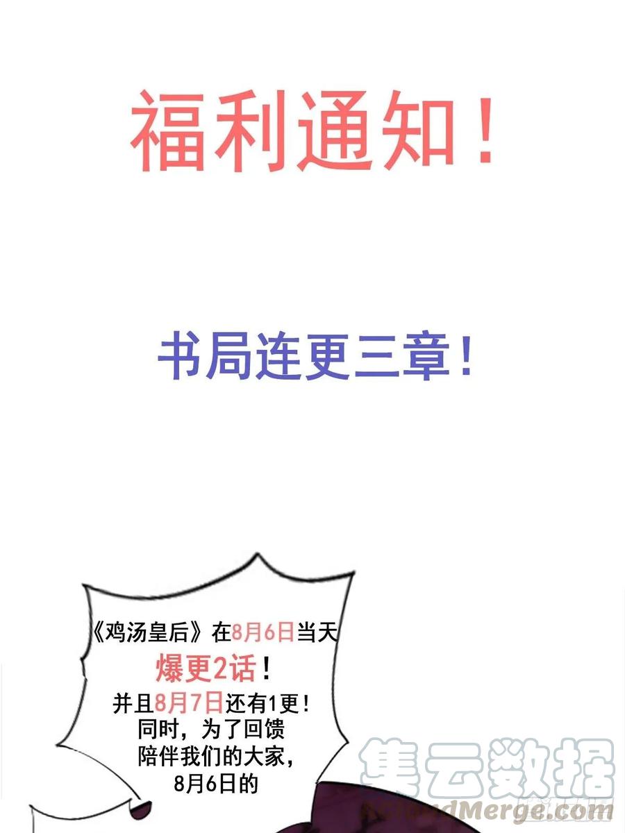《鸡汤皇后》第一百零一话（下） 第25页