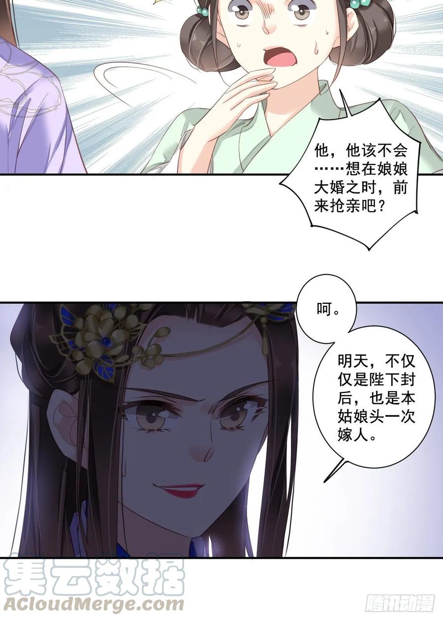 《鸡汤皇后》第一百零一话（下） 第4页