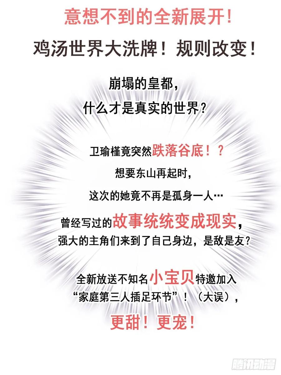 《鸡汤皇后》第一百零一话（下） 第36页