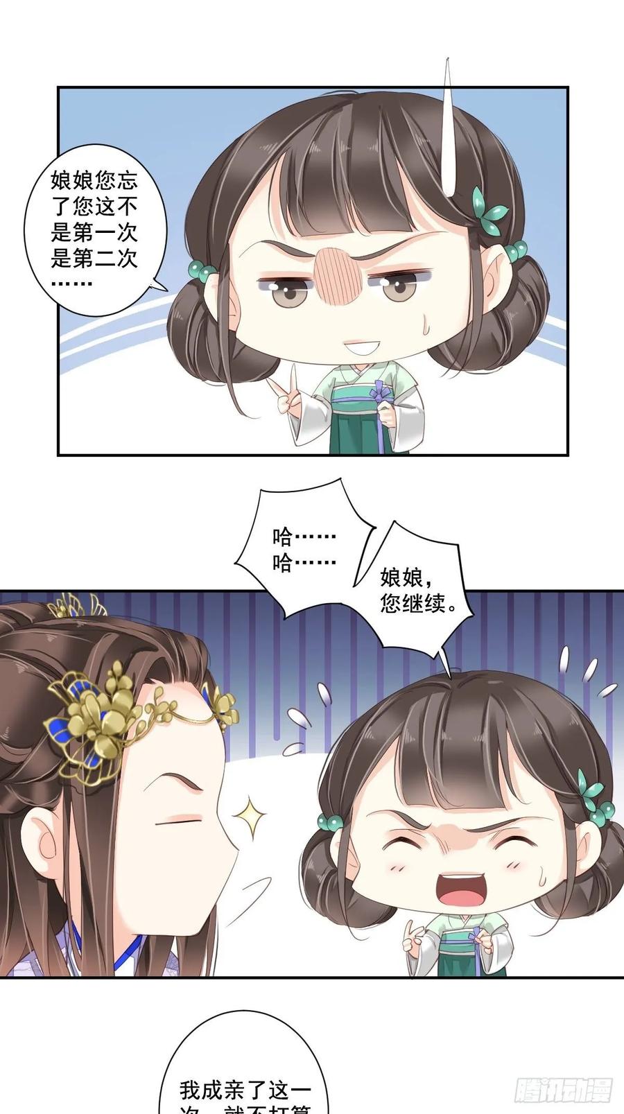 《鸡汤皇后》第一百零一话（下） 第5页