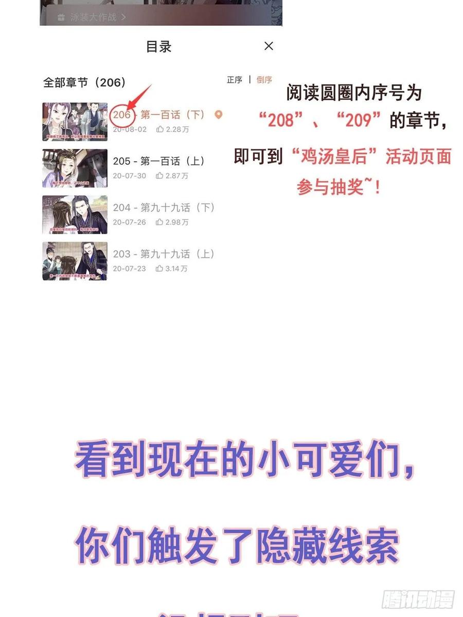 《鸡汤皇后》第一百零一话（下） 第32页