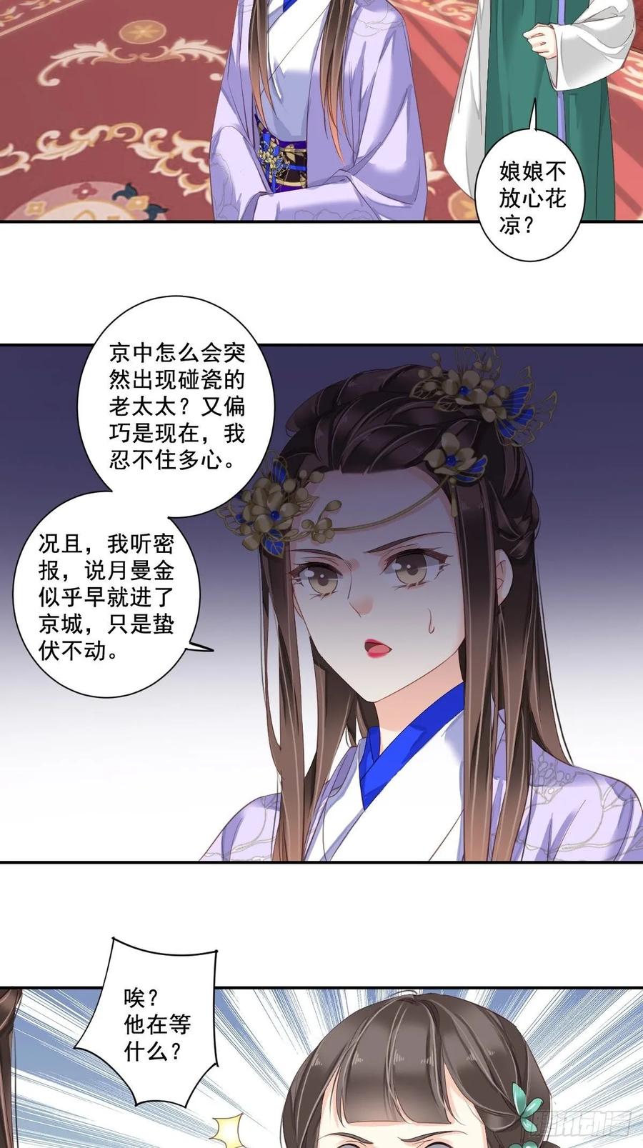 《鸡汤皇后》第一百零一话（下） 第3页