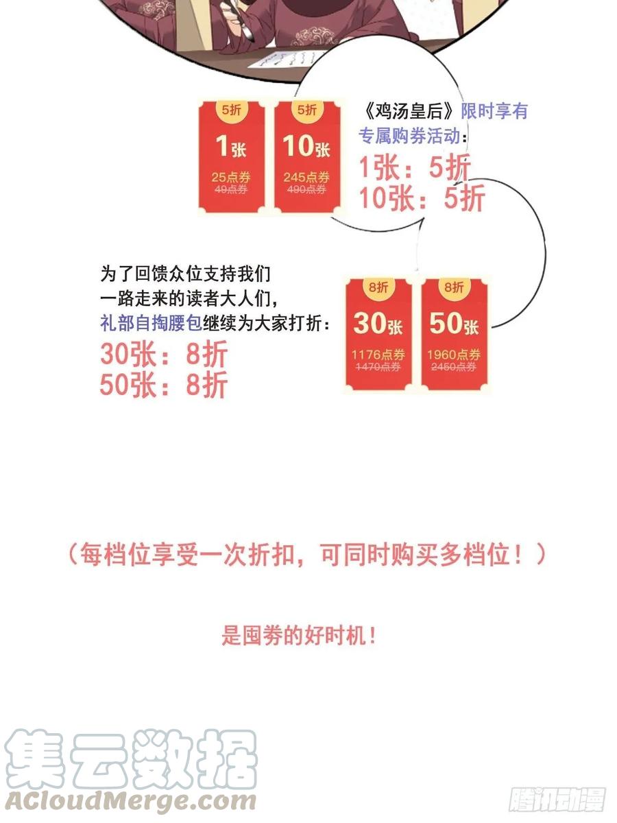 《鸡汤皇后》第一百零一话（下） 第28页