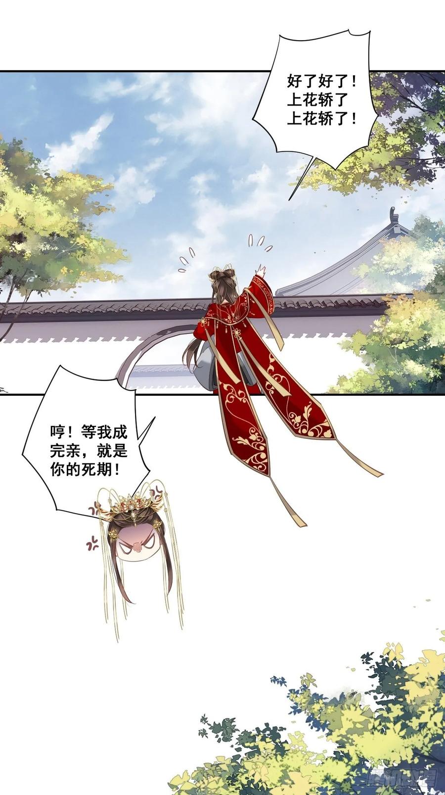 《鸡汤皇后》第一百零一话（下） 第17页