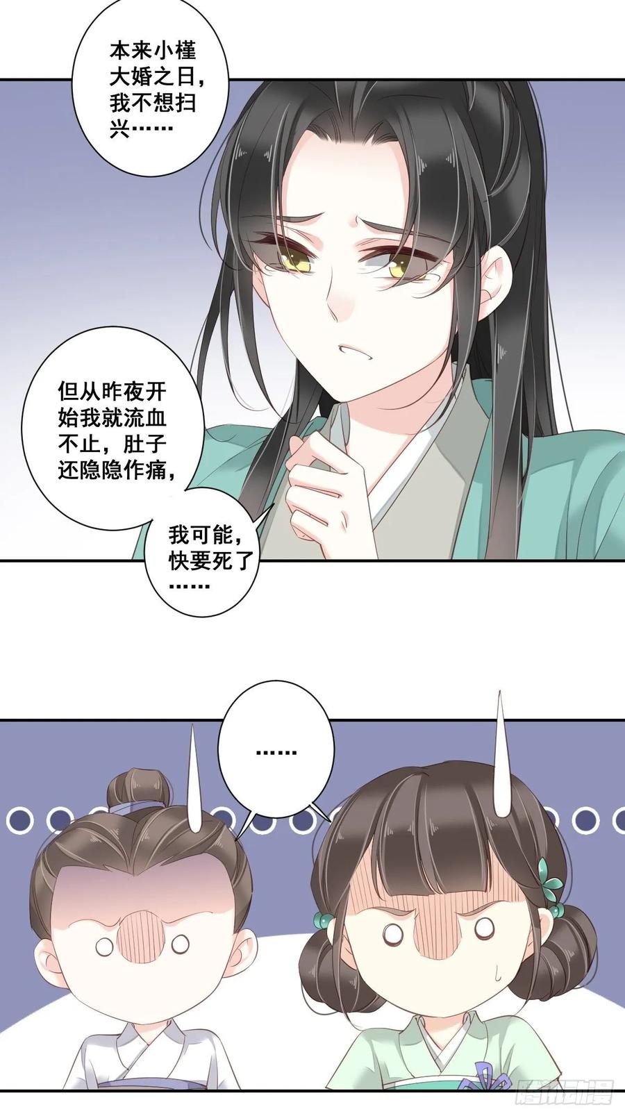 《鸡汤皇后》第一百零一话（下） 第14页
