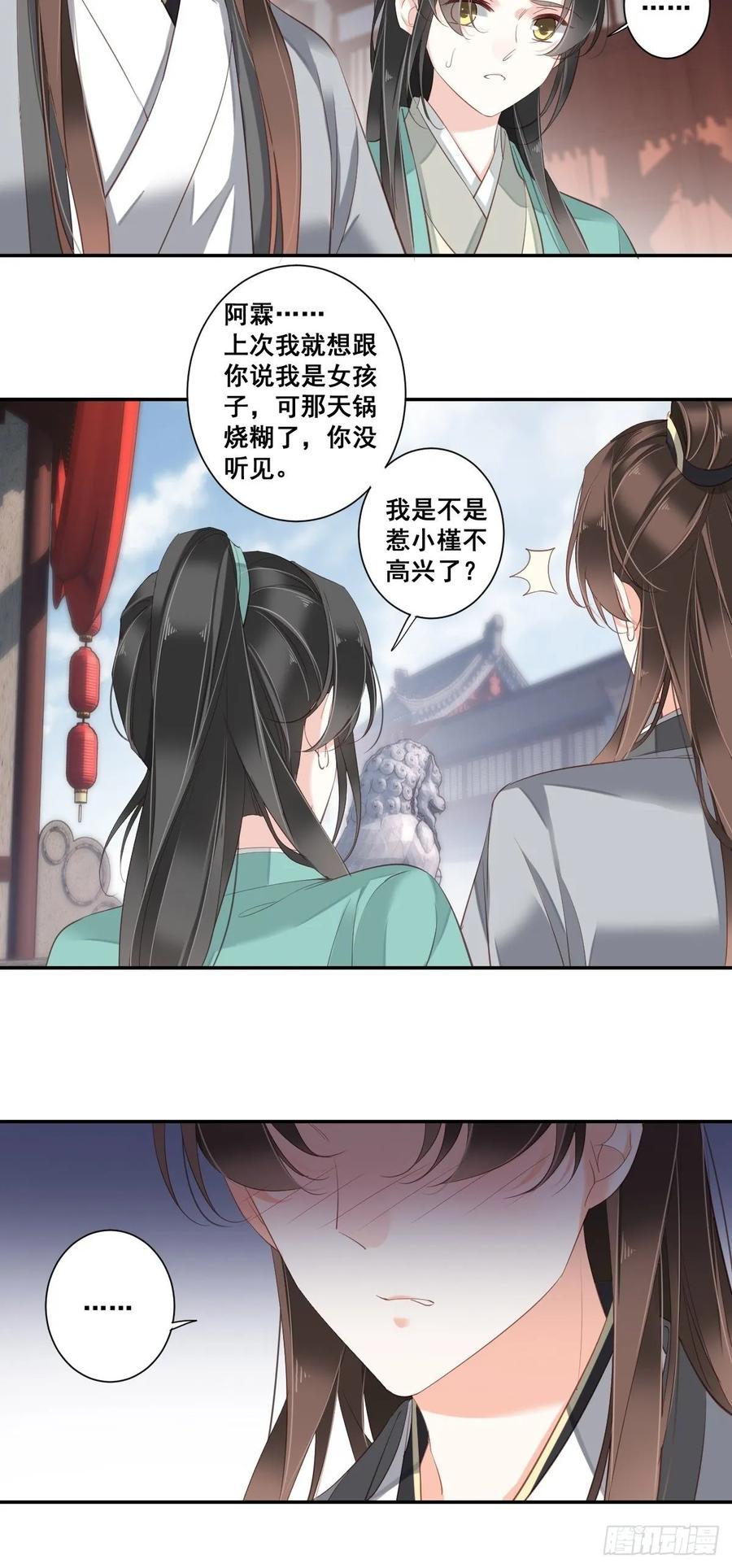 《鸡汤皇后》第一百零一话（下） 第20页