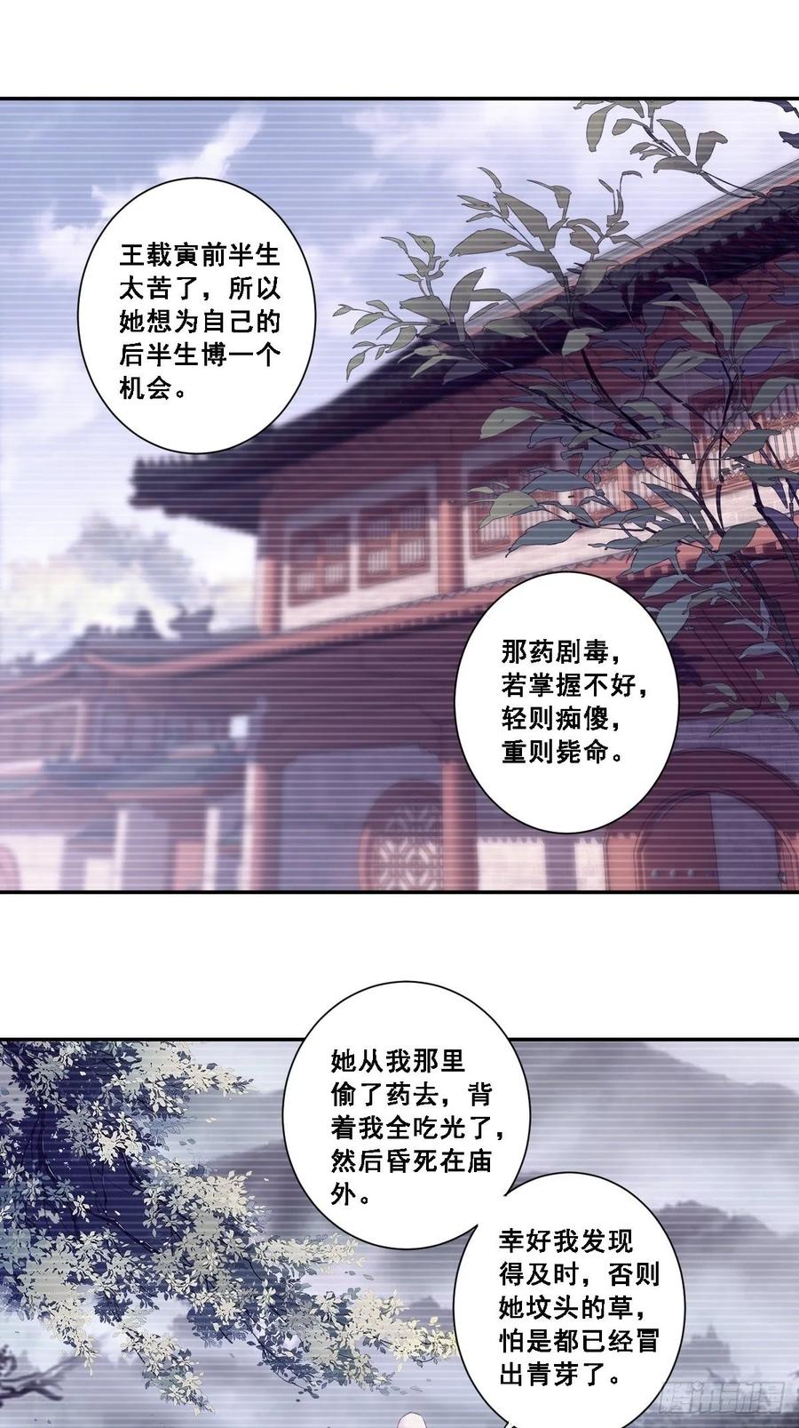 《鸡汤皇后》第一百零一话（下） 第21页