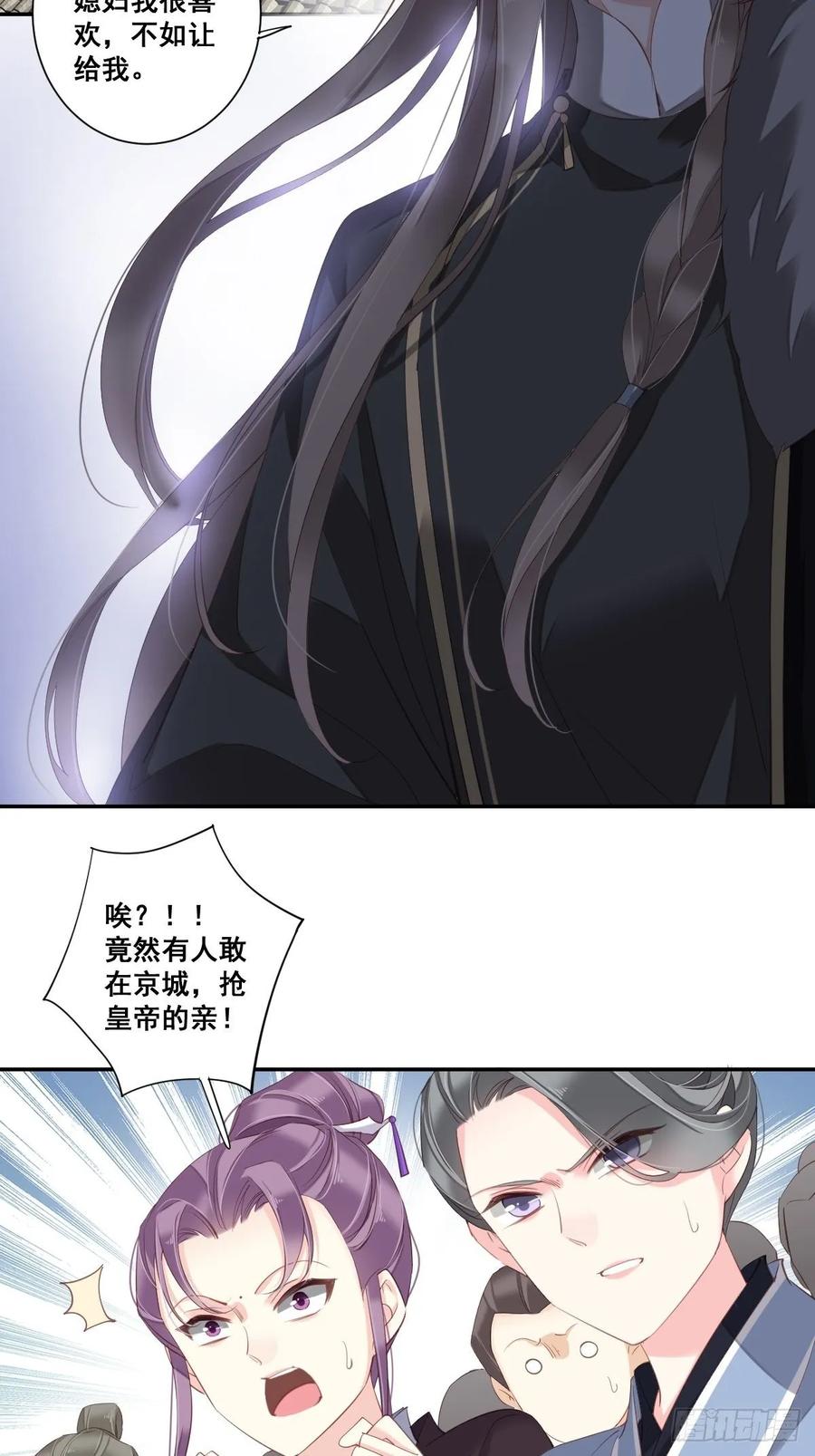 《鸡汤皇后》第一百零二话（上） 第12页