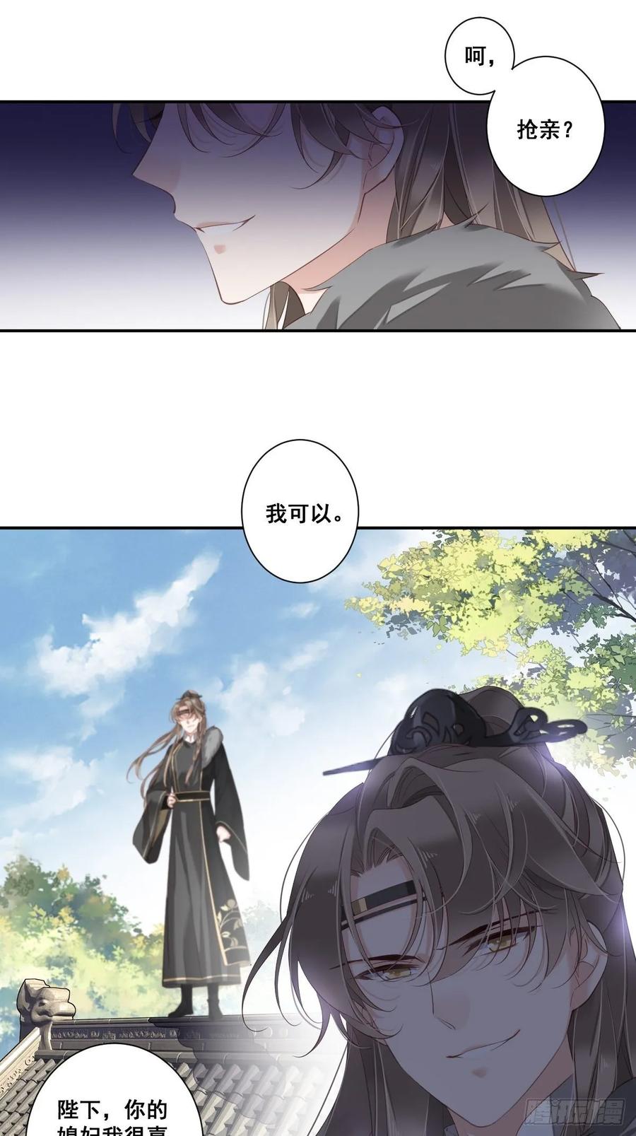 《鸡汤皇后》第一百零二话（上） 第11页