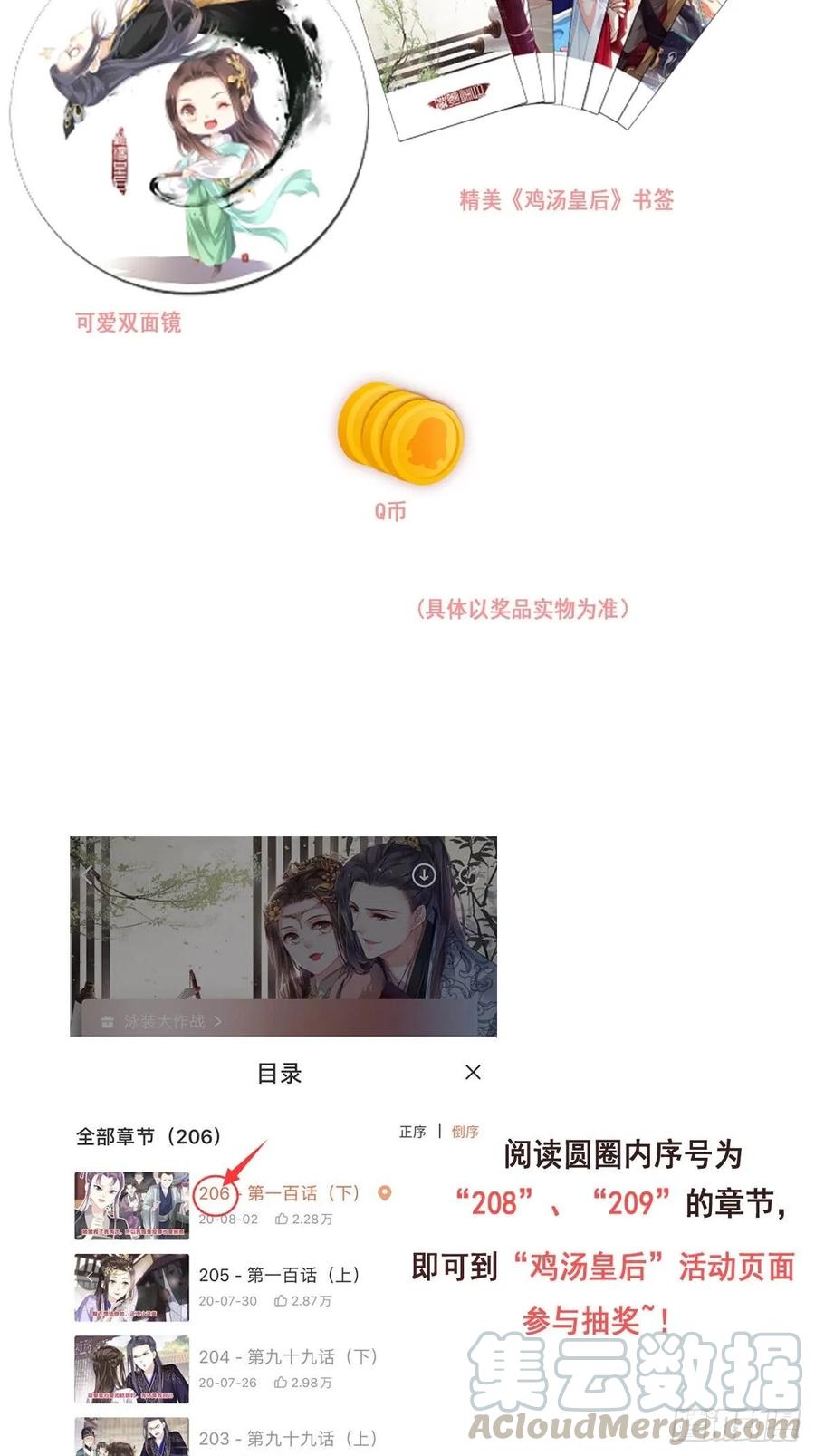 《鸡汤皇后》第一百零二话（上） 第25页