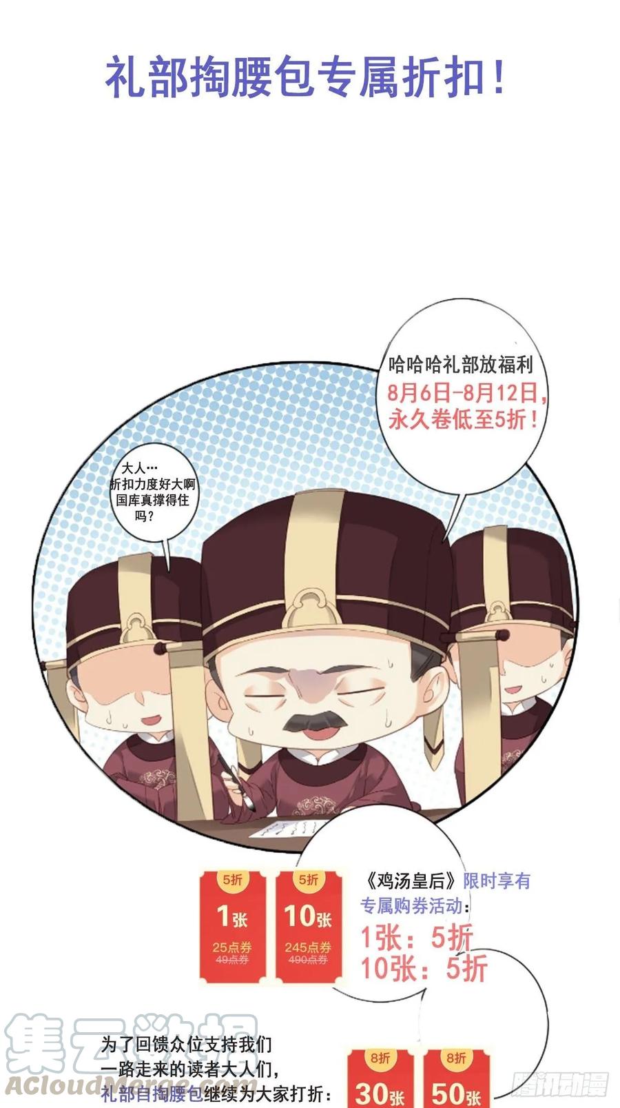 《鸡汤皇后》第一百零二话（上） 第22页