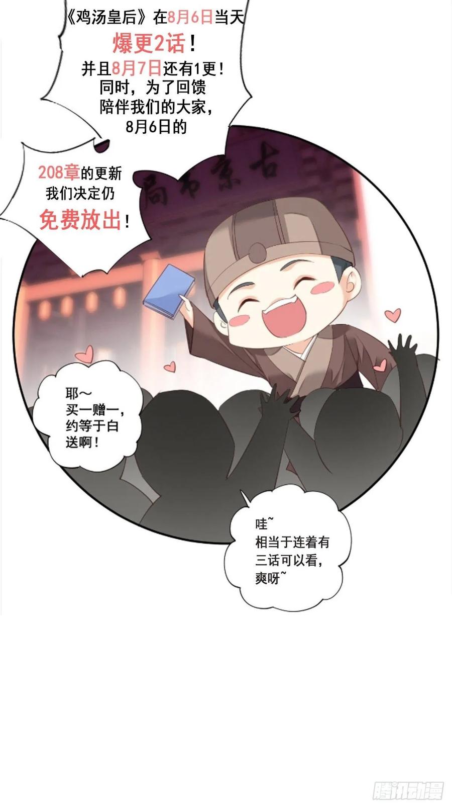 《鸡汤皇后》第一百零二话（上） 第21页