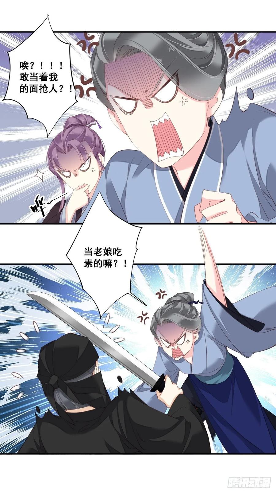 《鸡汤皇后》第一百零二话（上） 第15页