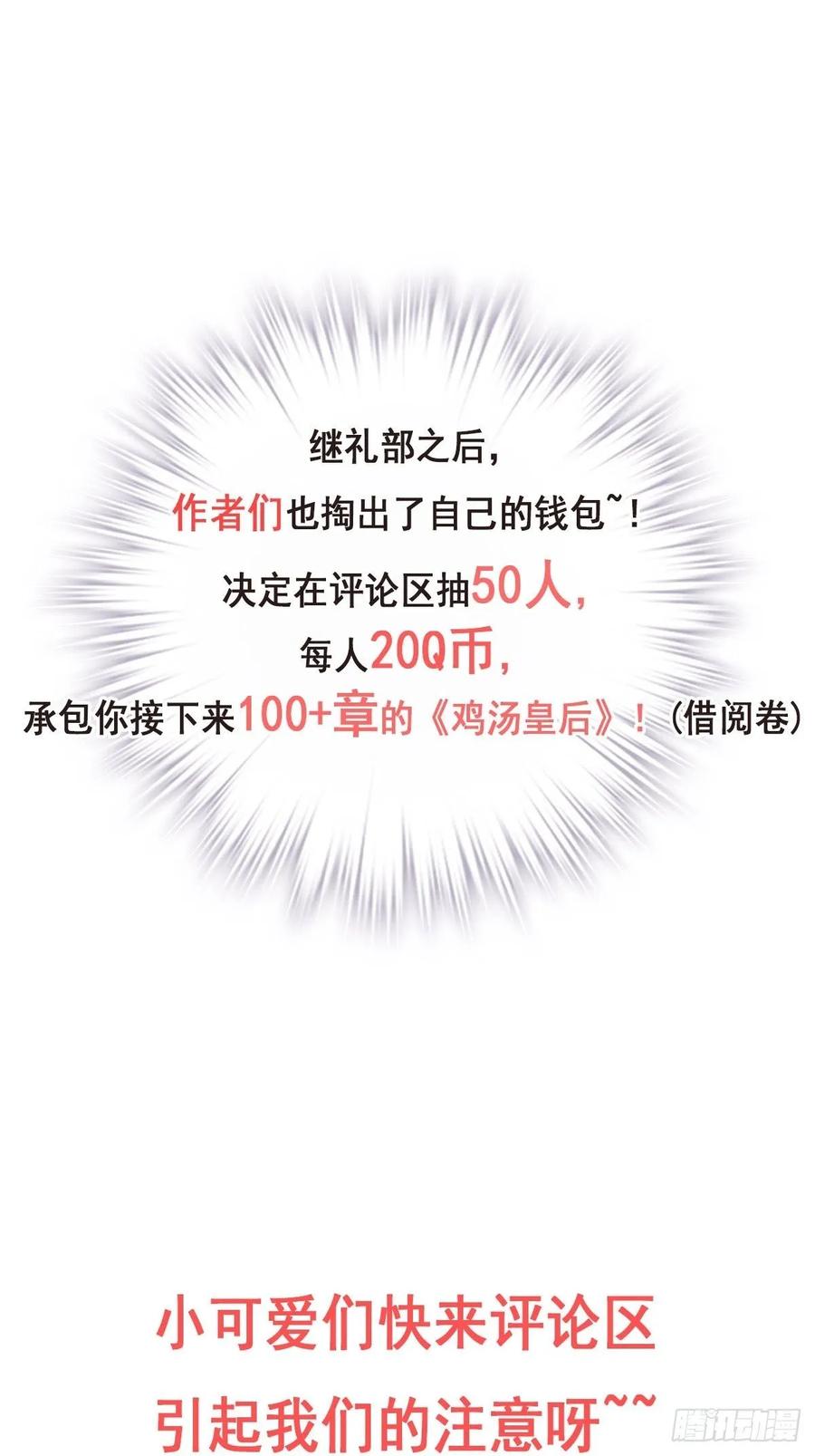《鸡汤皇后》第一百零二话（上） 第27页