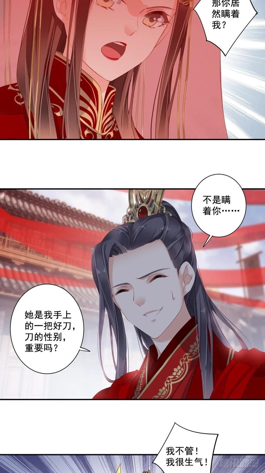 《鸡汤皇后》第一百零二话（上） 第9页