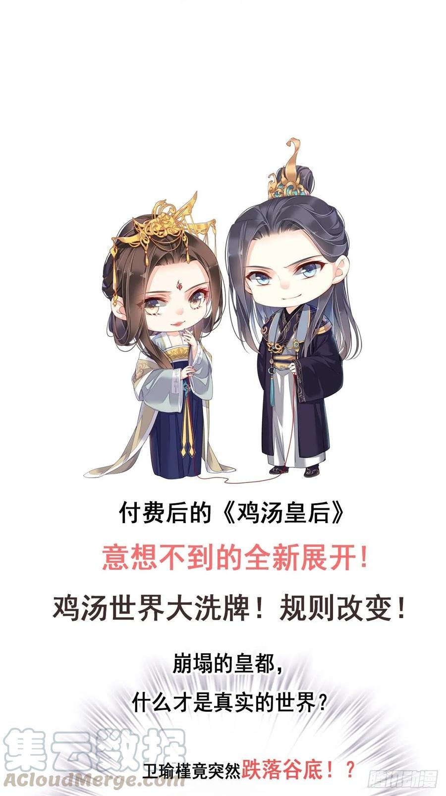 《鸡汤皇后》第一百零二话（上） 第28页