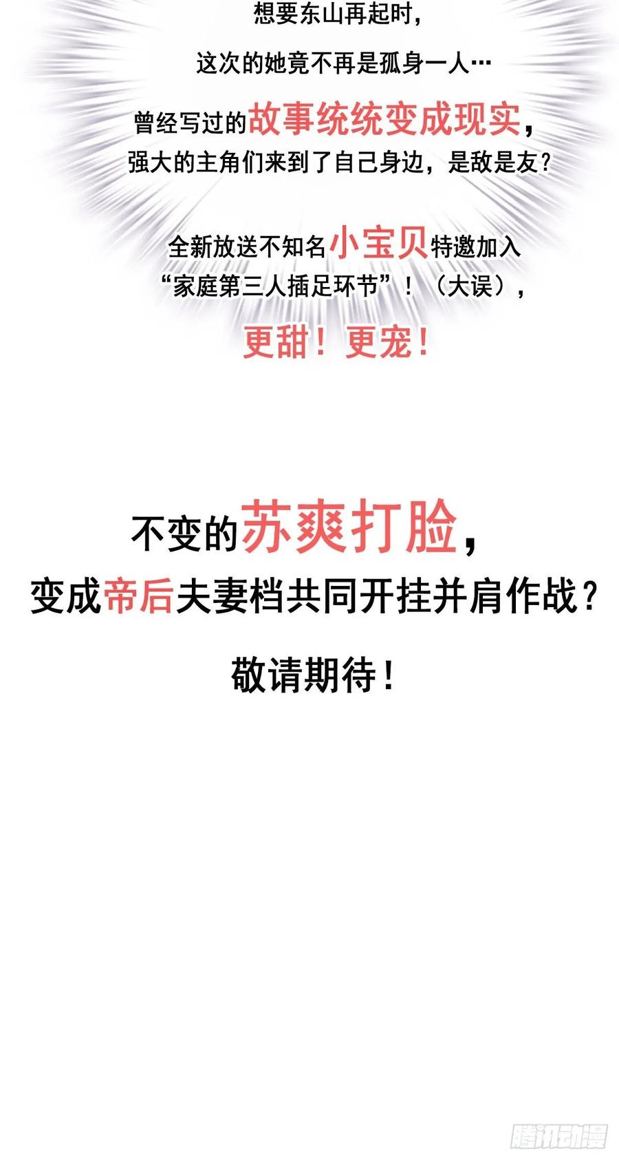 《鸡汤皇后》第一百零二话（上） 第29页