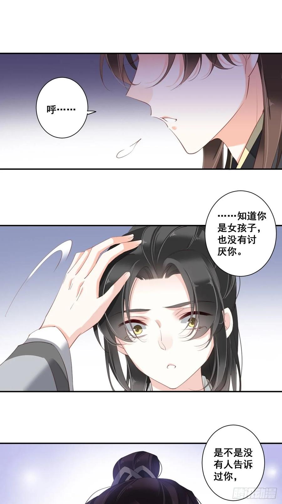 《鸡汤皇后》第一百零二话（上） 第3页