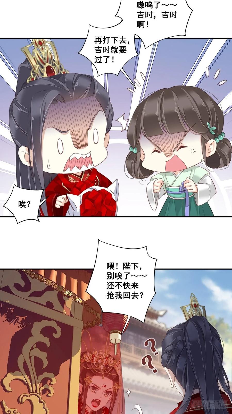 《鸡汤皇后》第一百零二话（下） 第3页