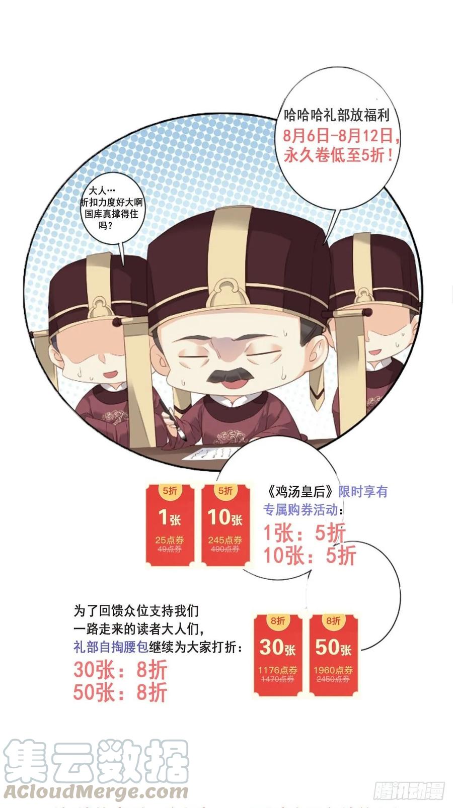 《鸡汤皇后》第一百零二话（下） 第22页
