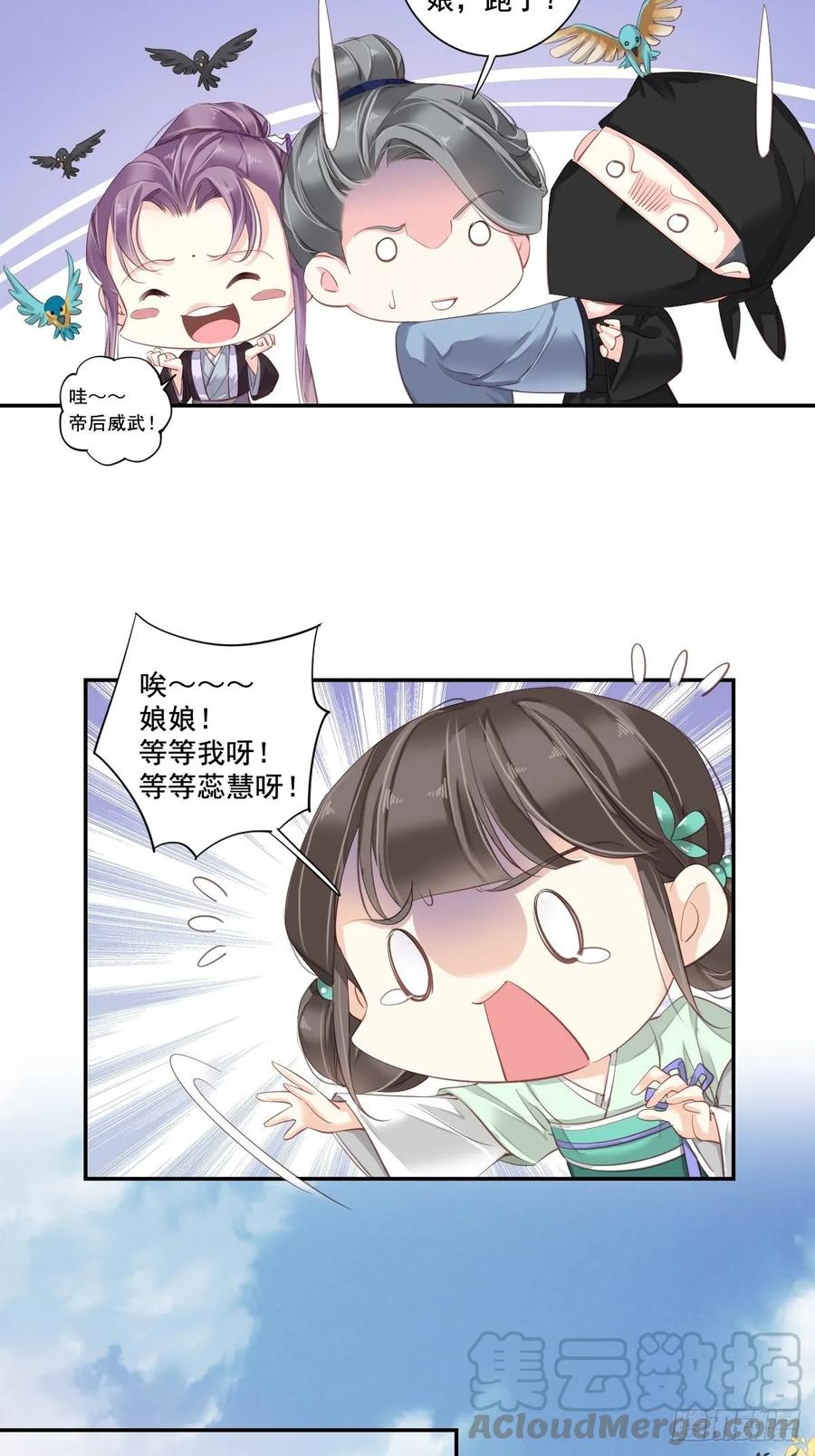 《鸡汤皇后》第一百零二话（下） 第7页