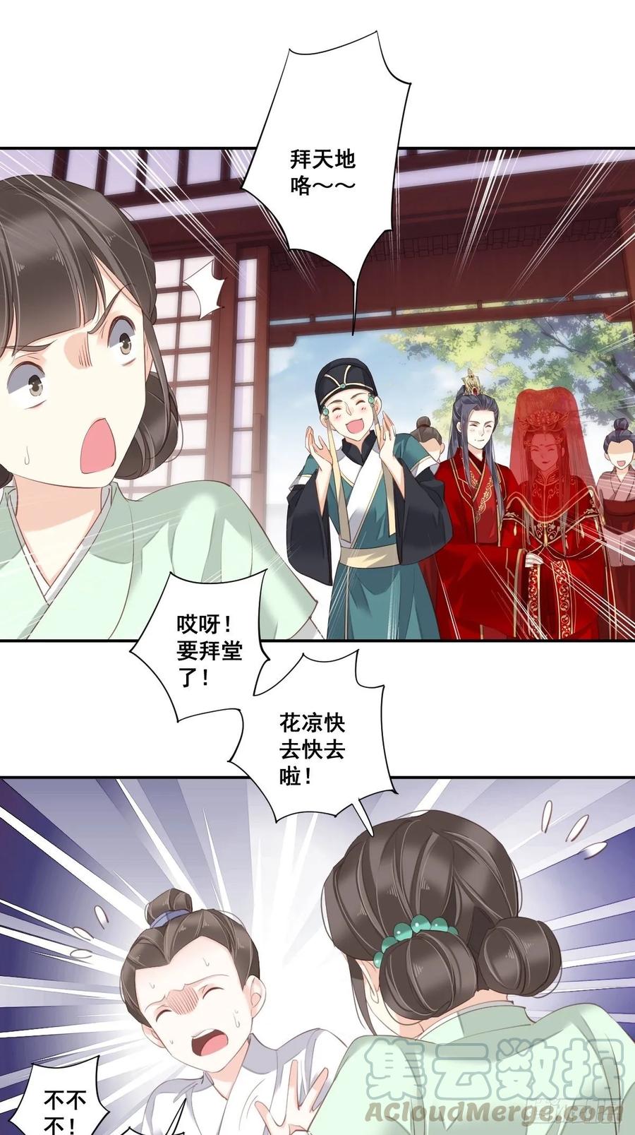 《鸡汤皇后》第一百零二话（下） 第16页