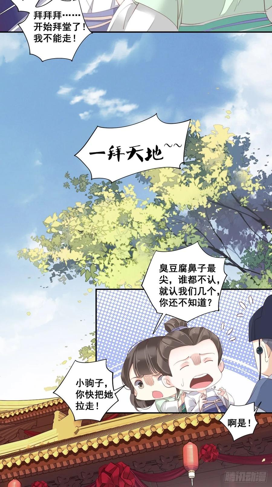 《鸡汤皇后》第一百零二话（下） 第17页