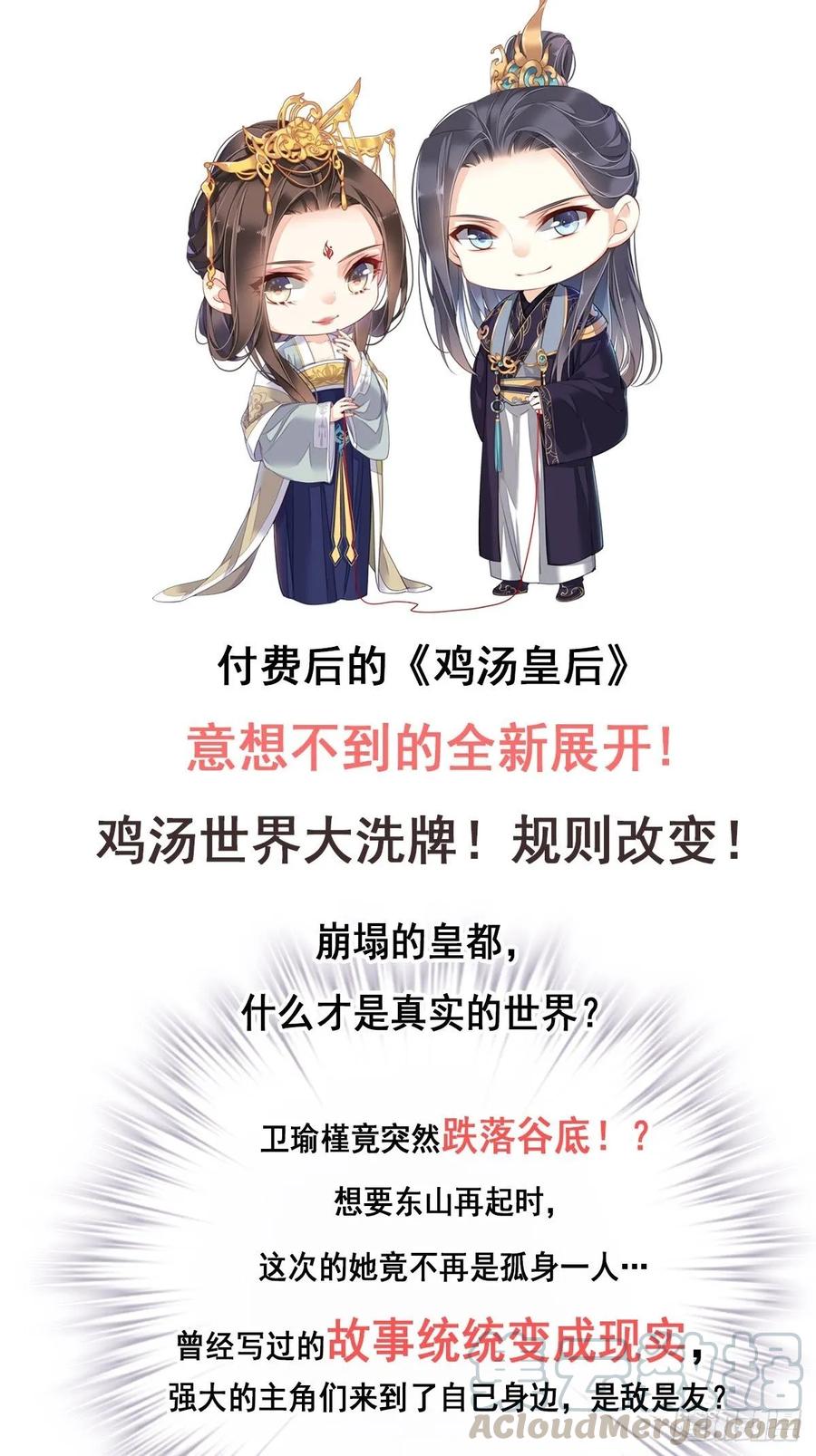 《鸡汤皇后》第一百零二话（下） 第28页