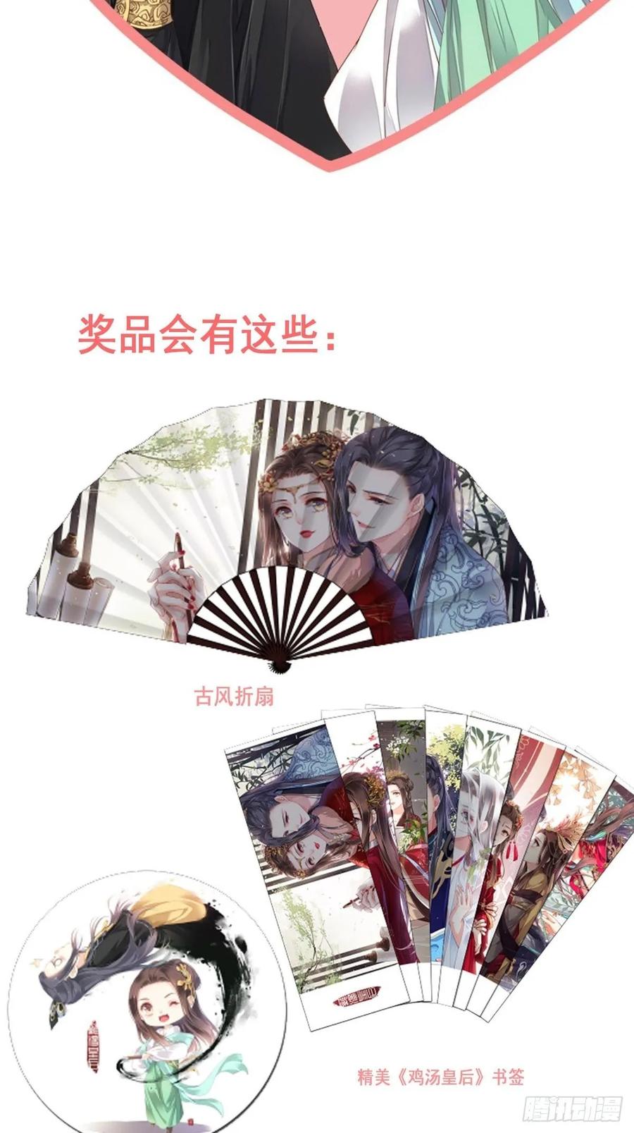 《鸡汤皇后》第一百零二话（下） 第24页