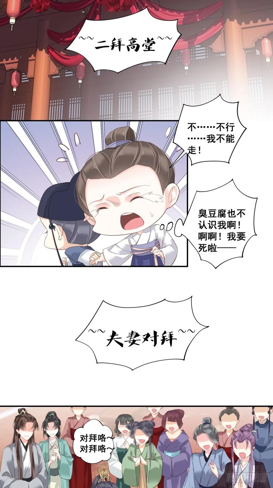 《鸡汤皇后》第一百零二话（下） 第18页