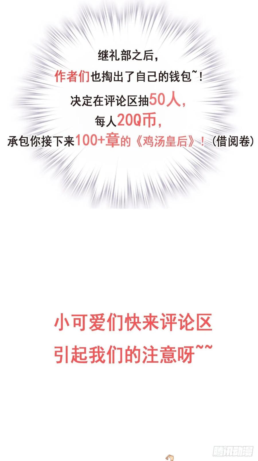 《鸡汤皇后》第一百零二话（下） 第27页