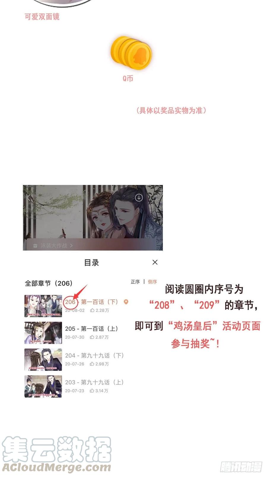 《鸡汤皇后》第一百零二话（下） 第25页