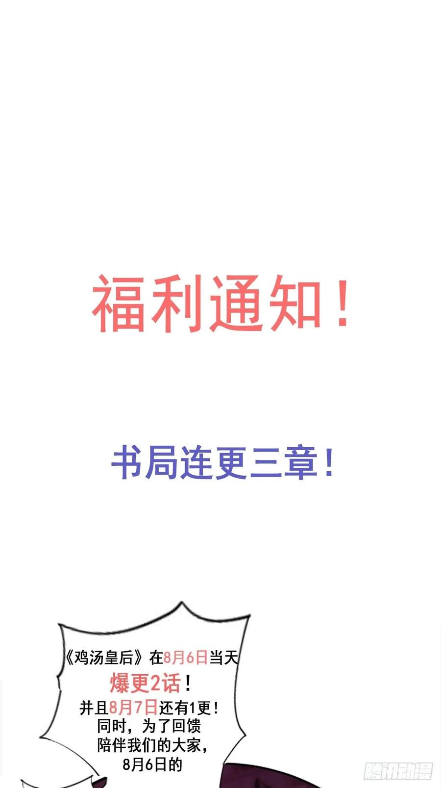 《鸡汤皇后》第一百零二话（下） 第20页