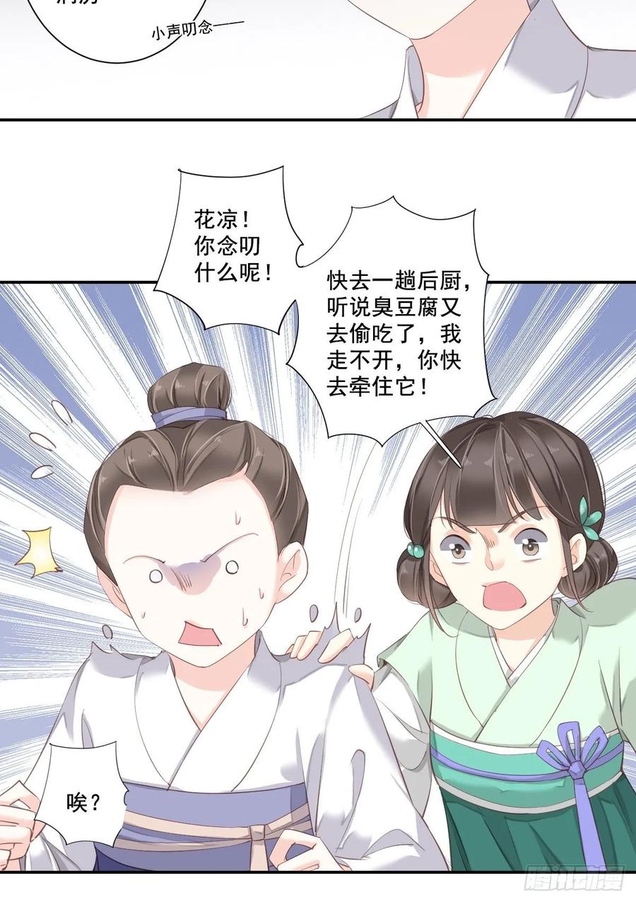 《鸡汤皇后》第一百零二话（下） 第15页
