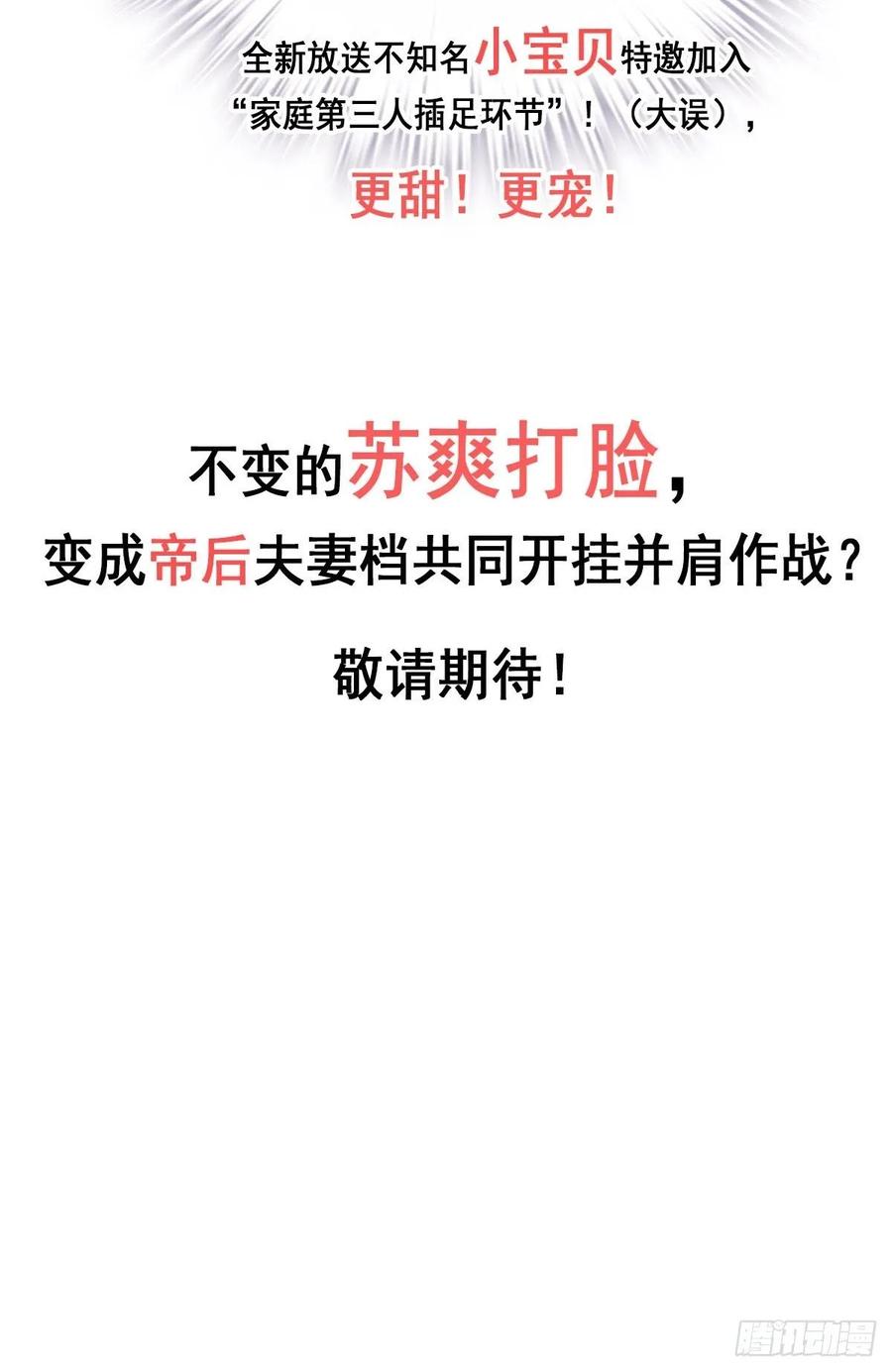 《鸡汤皇后》第一百零二话（下） 第29页