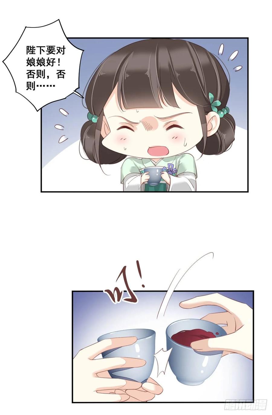 《鸡汤皇后》第一百零三话（上） 第8页