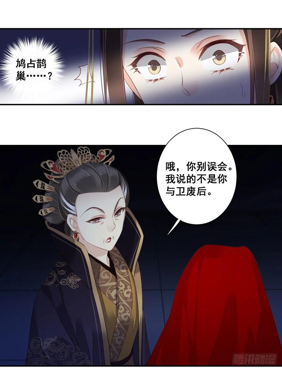 《鸡汤皇后》第一百零三话（上） 第24页